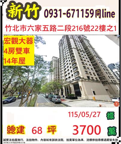 竹北大樓法拍-0