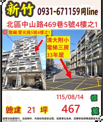 北區華廈拍賣-0