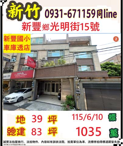 新豐法拍透天-0