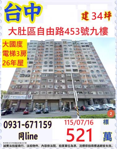 大肚大樓法拍-0