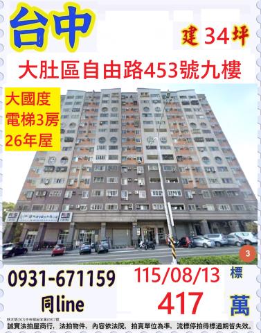 大肚大樓法拍-0