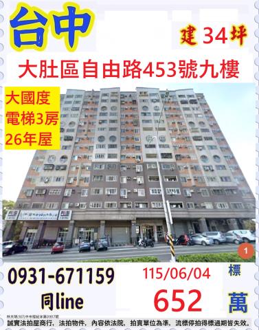 大肚大樓法拍-0