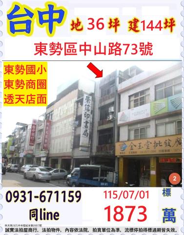 東勢透天拍賣-0
