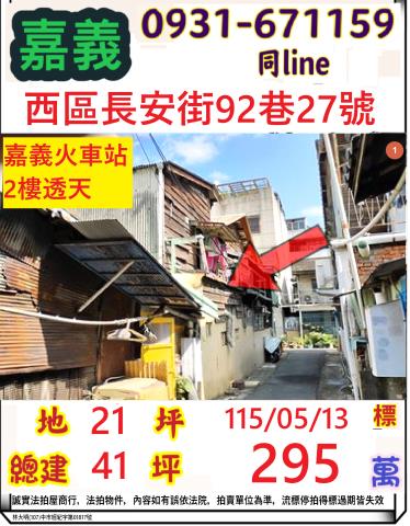 西區法拍透天-0