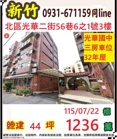 北區法拍華廈-0