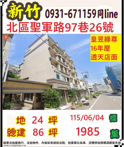 北區透天法拍-0