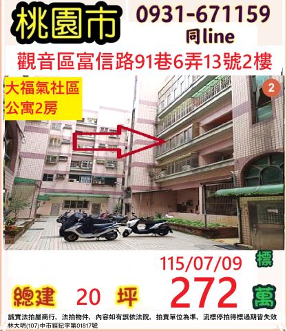 觀音公寓法拍-0