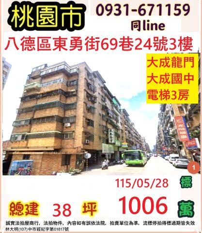 八德華廈拍賣-0