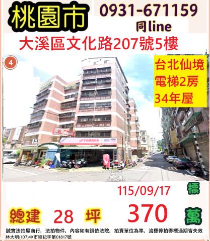 大溪法拍華廈-0