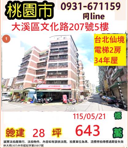 大溪法拍華廈-0
