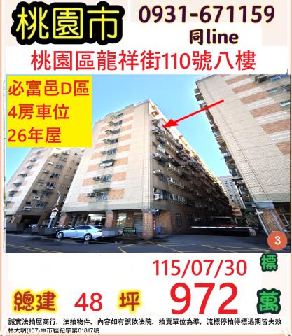 桃園區法拍華廈-0