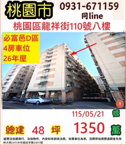 桃園區法拍華廈-0