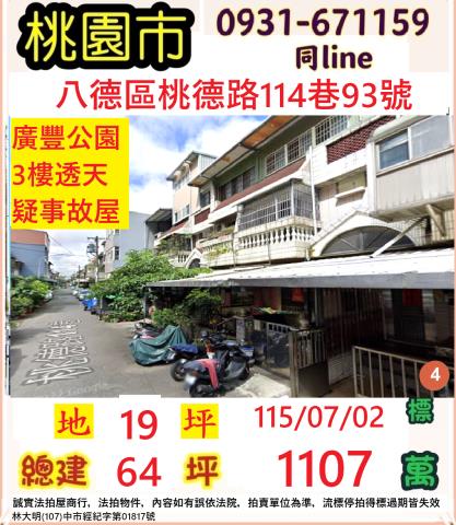 八德透天法拍-0
