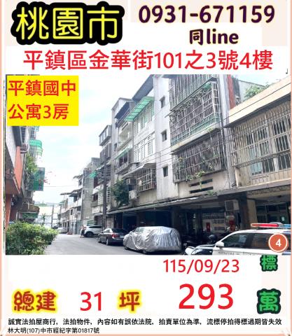 桃園法拍公寓-0