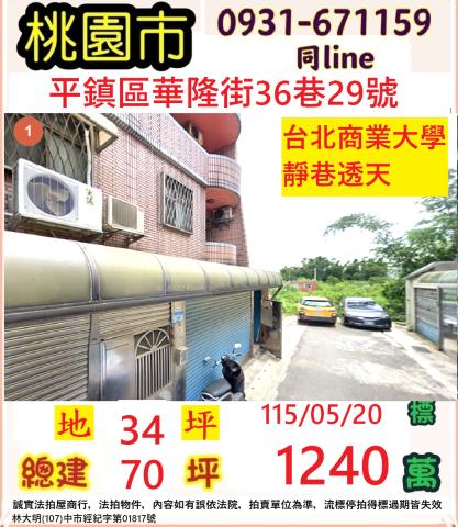 桃園法拍透天-0