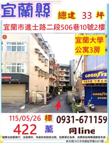 宜蘭公寓法拍-0