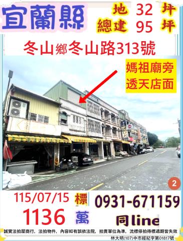 宜蘭透天法拍-0