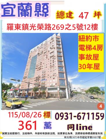 宜蘭大樓法拍-0