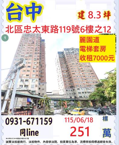 台中北區大樓法拍-0