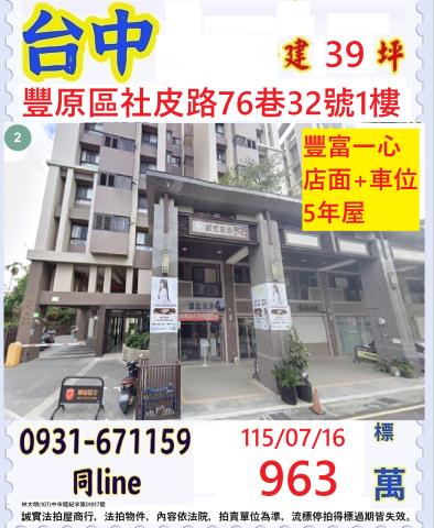 台中豐原華廈法拍-0