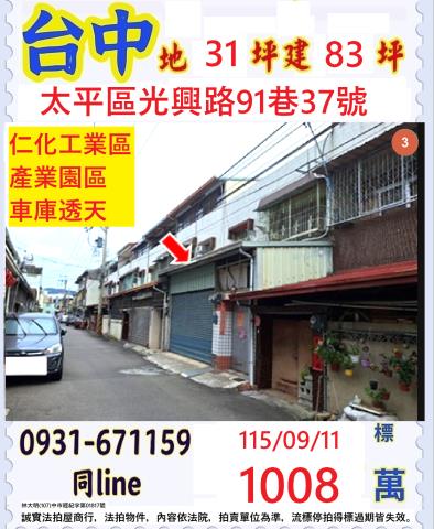 台中太平透天拍賣-0