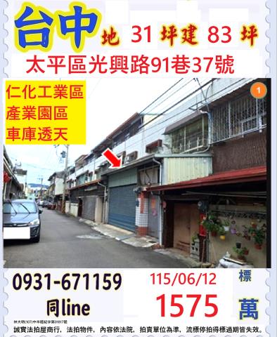 台中太平透天拍賣-0