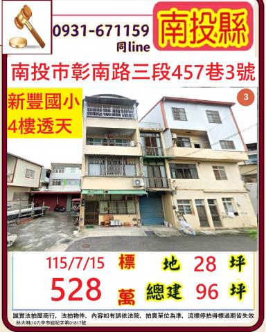 南投市拍賣透天-0
