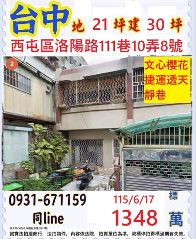 西屯法拍透天-0