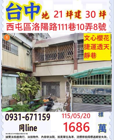 西屯法拍透天-0