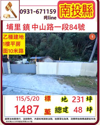 埔里一樓法拍-0