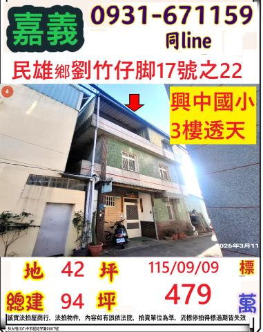 民雄法拍透天-0
