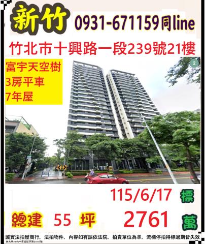 竹北大樓法拍-0