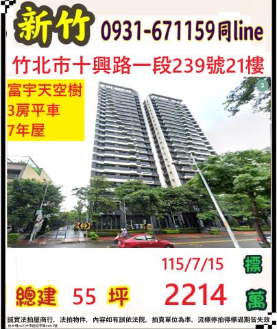 竹北大樓法拍-0