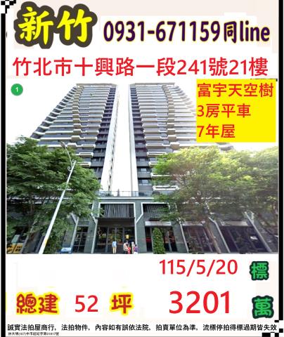 竹北拍賣大樓-0