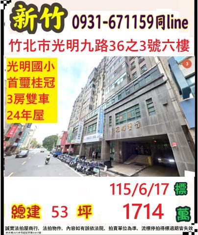 竹北法拍大樓-0
