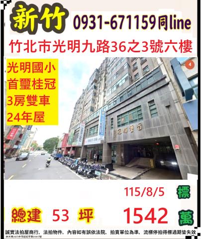 竹北法拍大樓-0