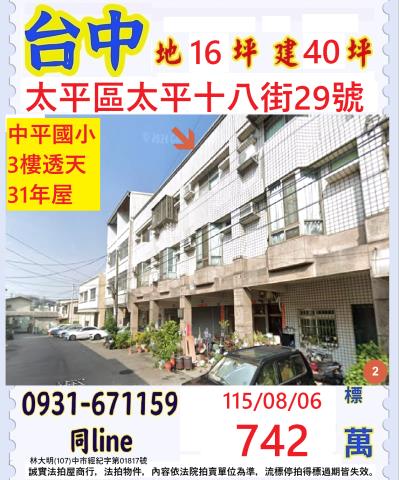 太平透天法拍-0