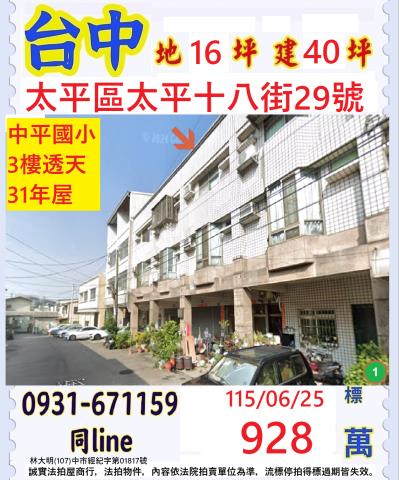 太平透天法拍-0