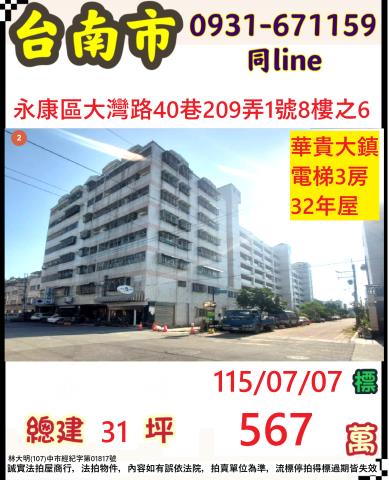 永康法拍華廈-0