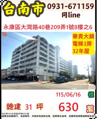 永康法拍華廈-0