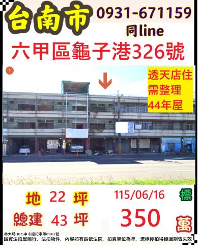 六甲透天法拍-0