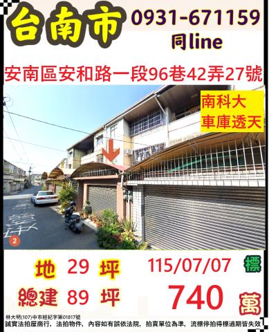 安南透天法拍-0