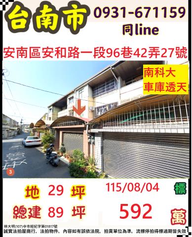 安南透天法拍-0