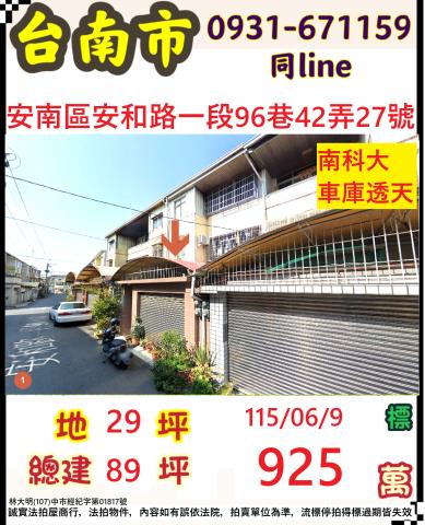 安南透天法拍-0