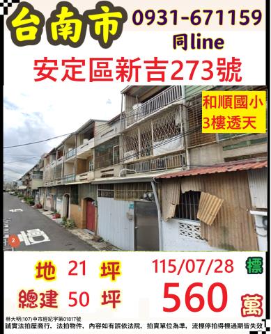 安定透天法拍-0