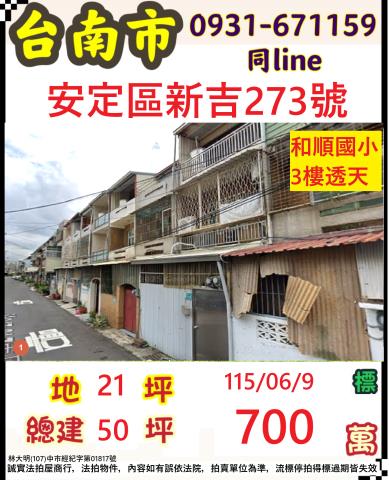 安定透天法拍-0