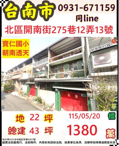 北區法拍透天-0
