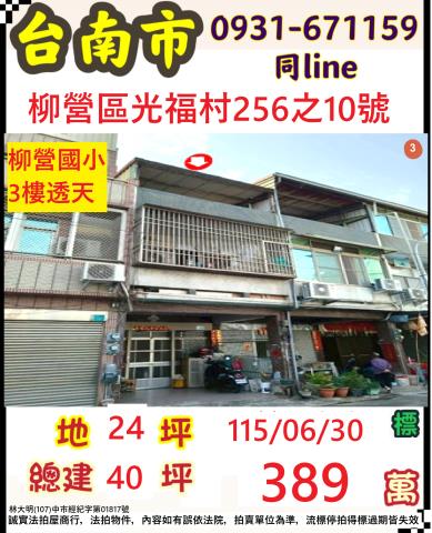 柳營法拍透天-0