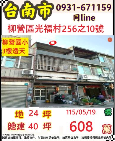 柳營法拍透天-0