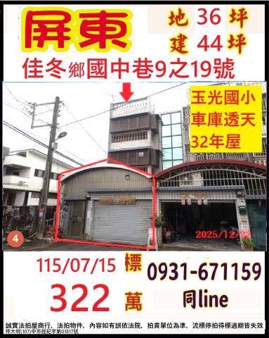 屏東法拍透天-0